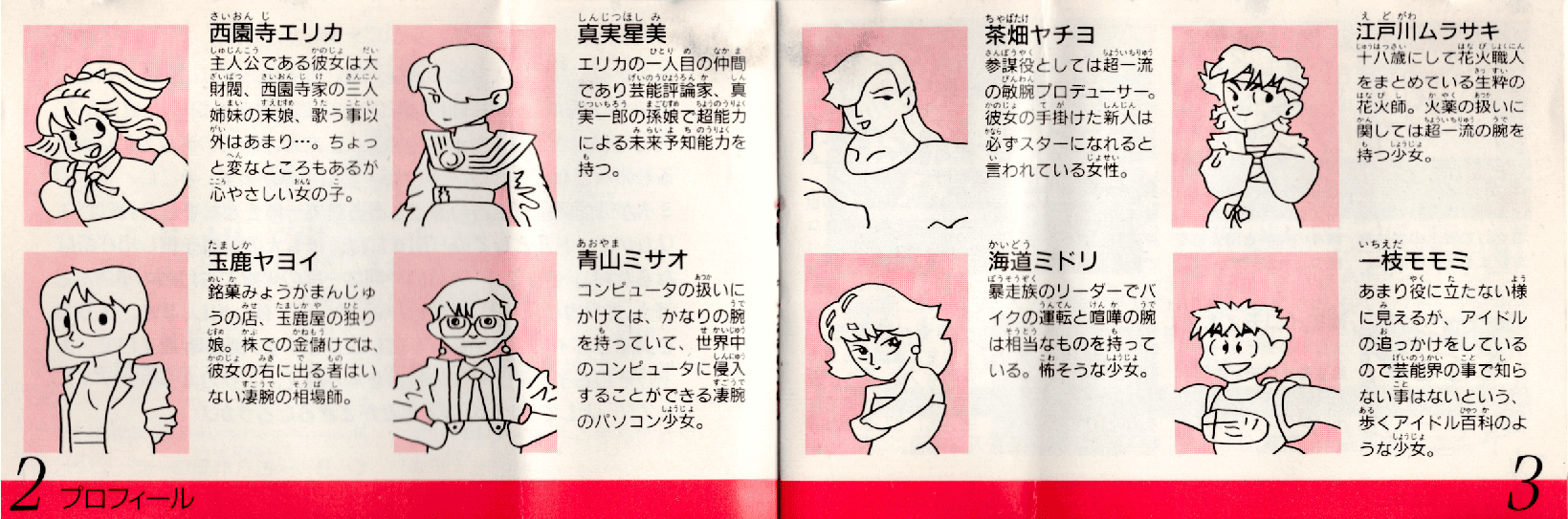 FC】アイドル八犬伝【レトロゲーム探訪記】