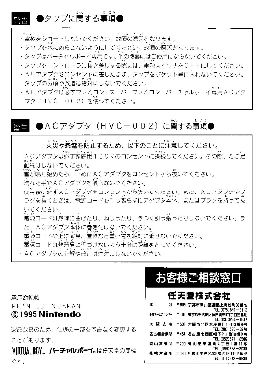 バーチャルボーイ【ゲームのパッケージを眺める会】