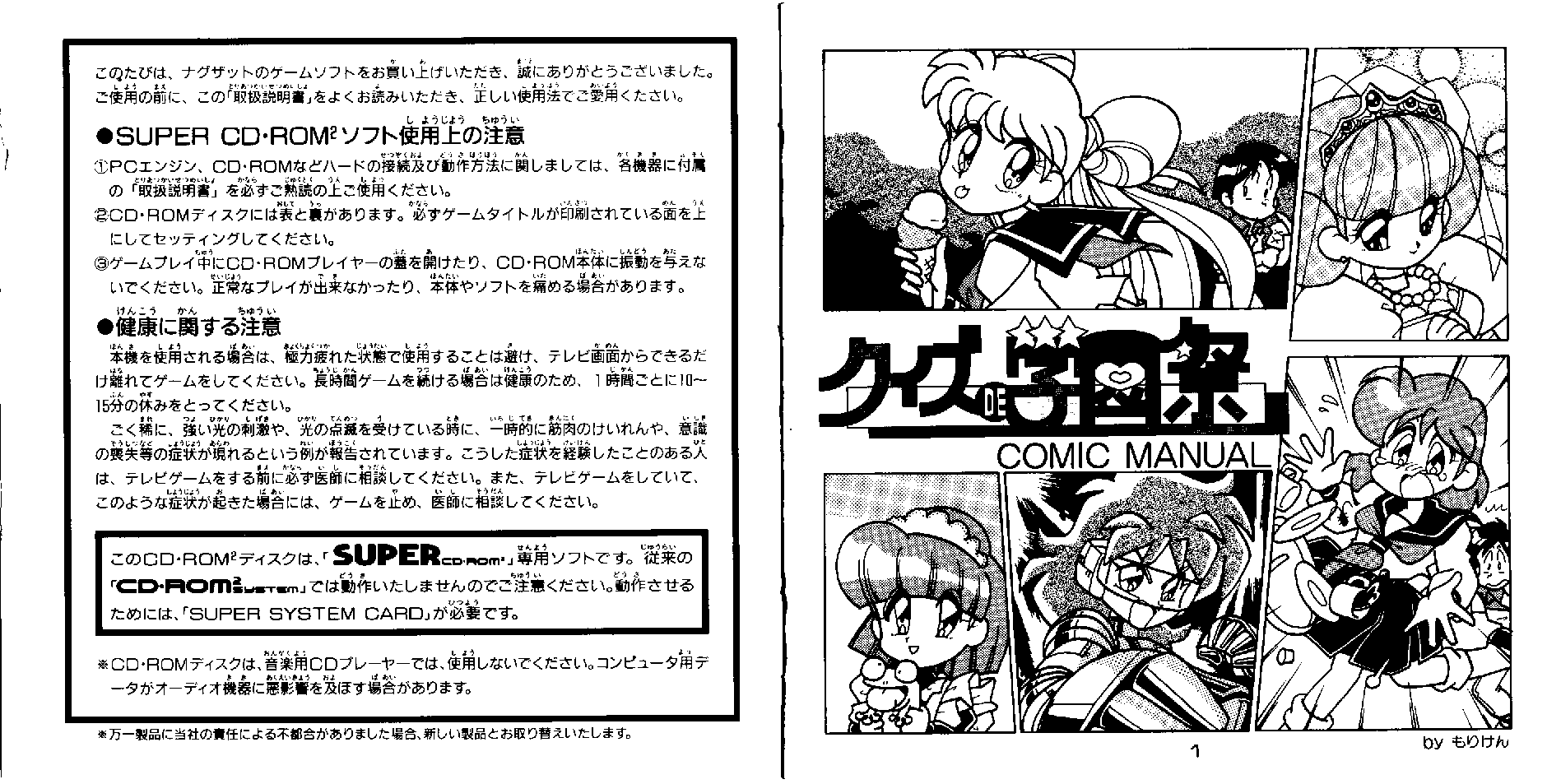 PCESCD】クイズDE学園祭【レトロゲーム探訪記】